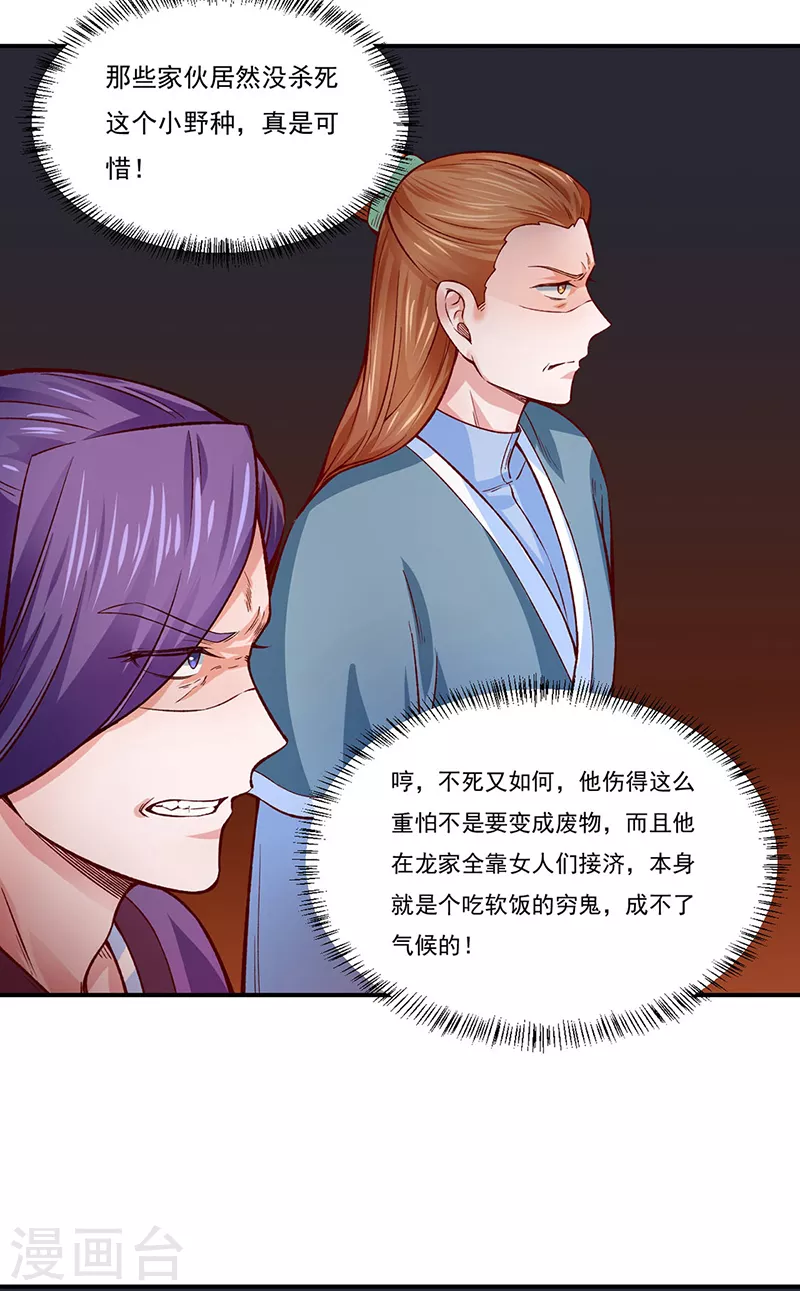 第318话 借剑一用 第8页