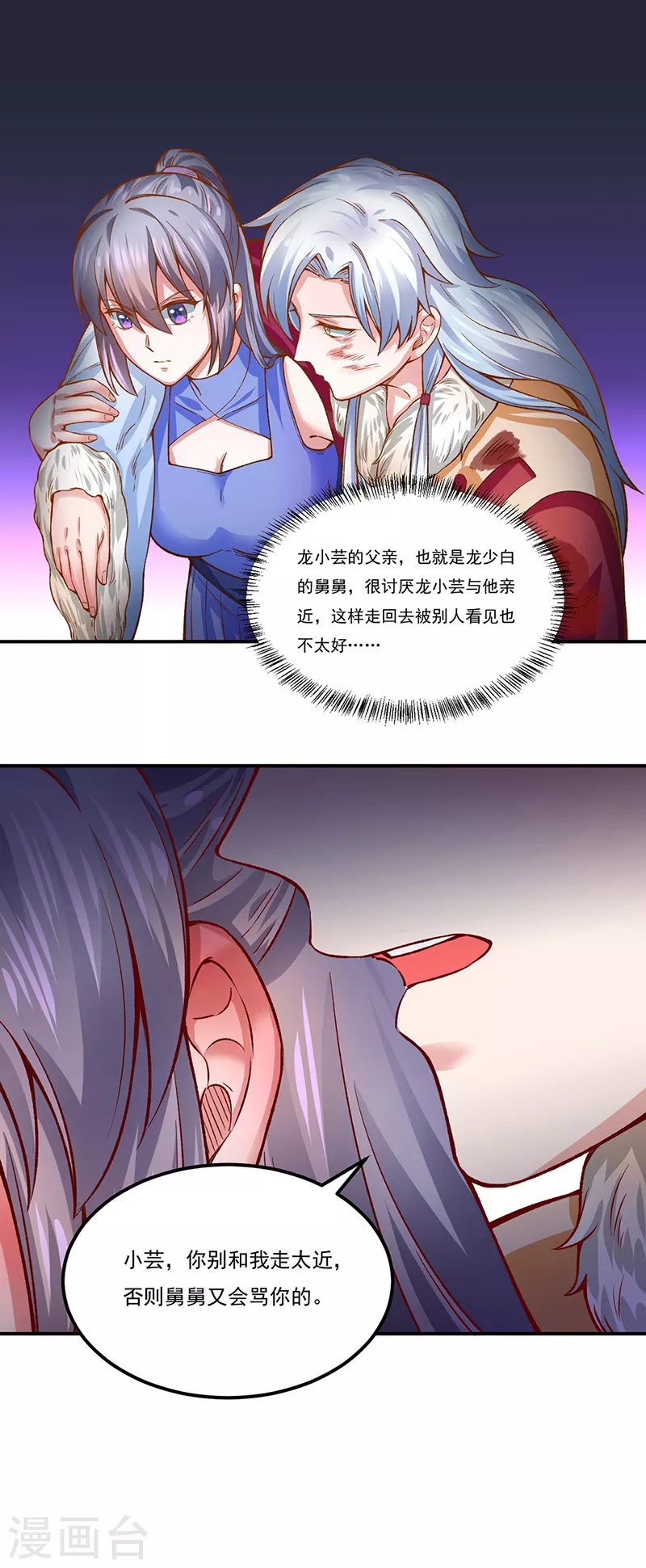第318话 借剑一用 第9页