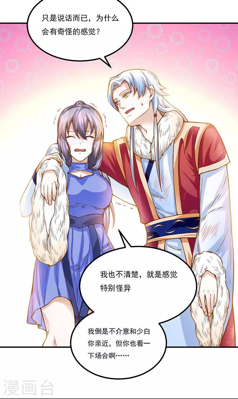第318话 借剑一用 第12页