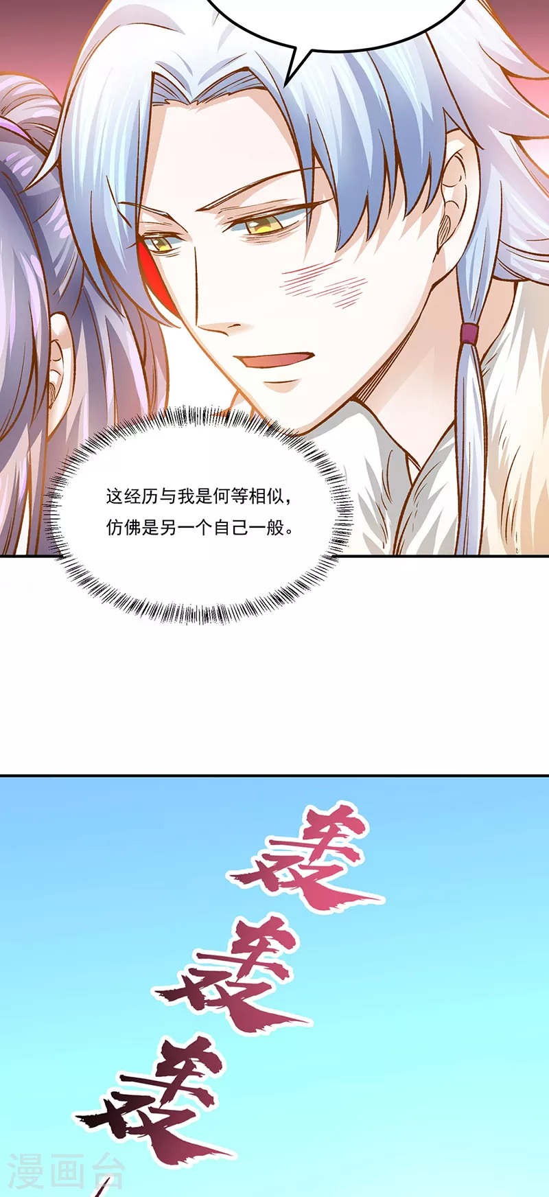 第318话 借剑一用 第16页