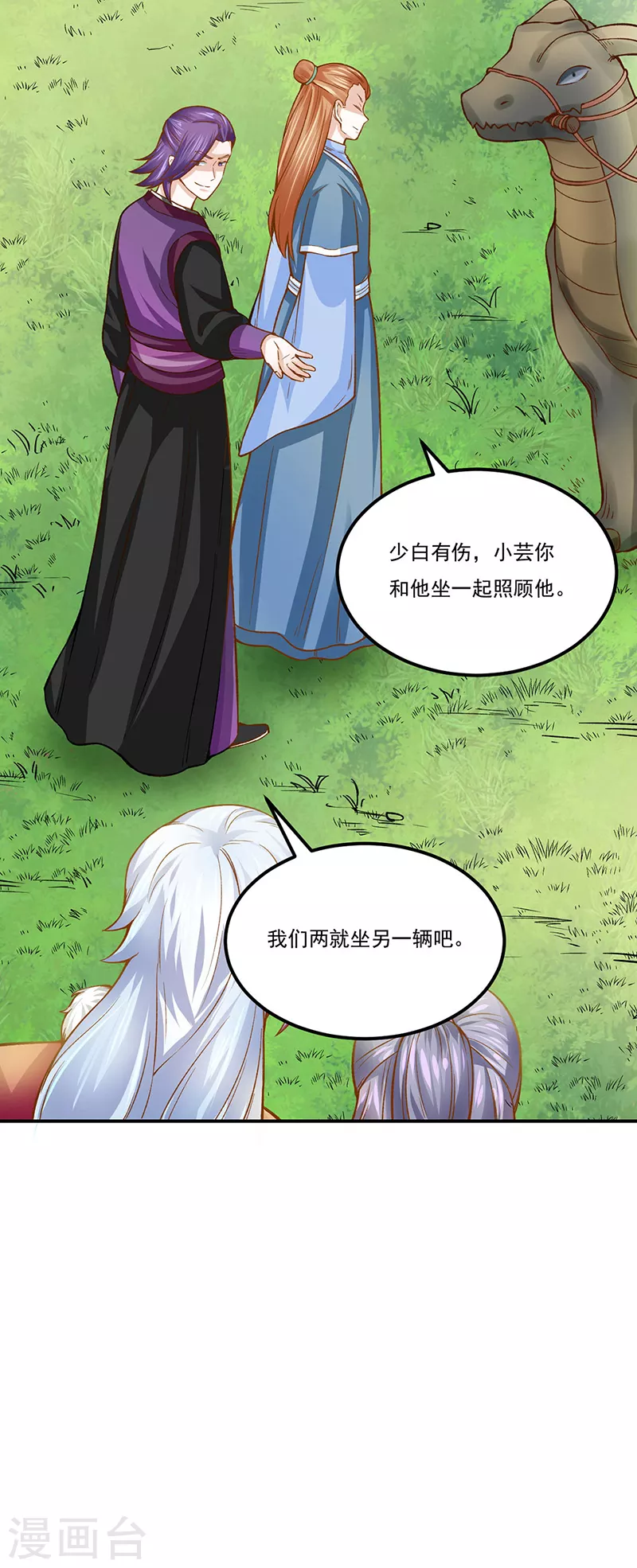 第318话 借剑一用 第19页