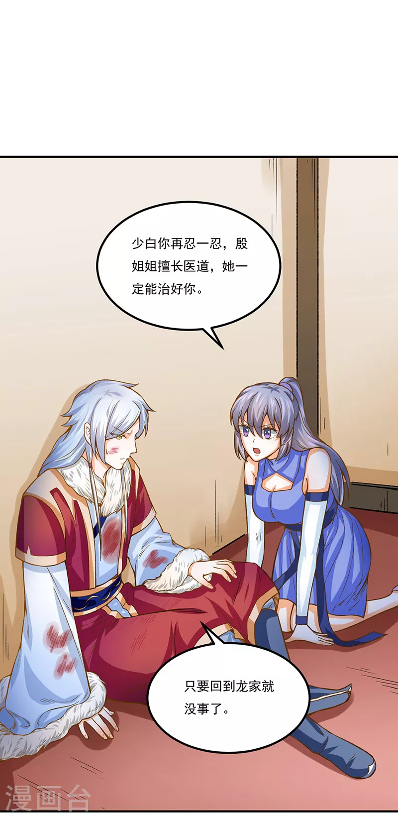 第318话 借剑一用 第20页