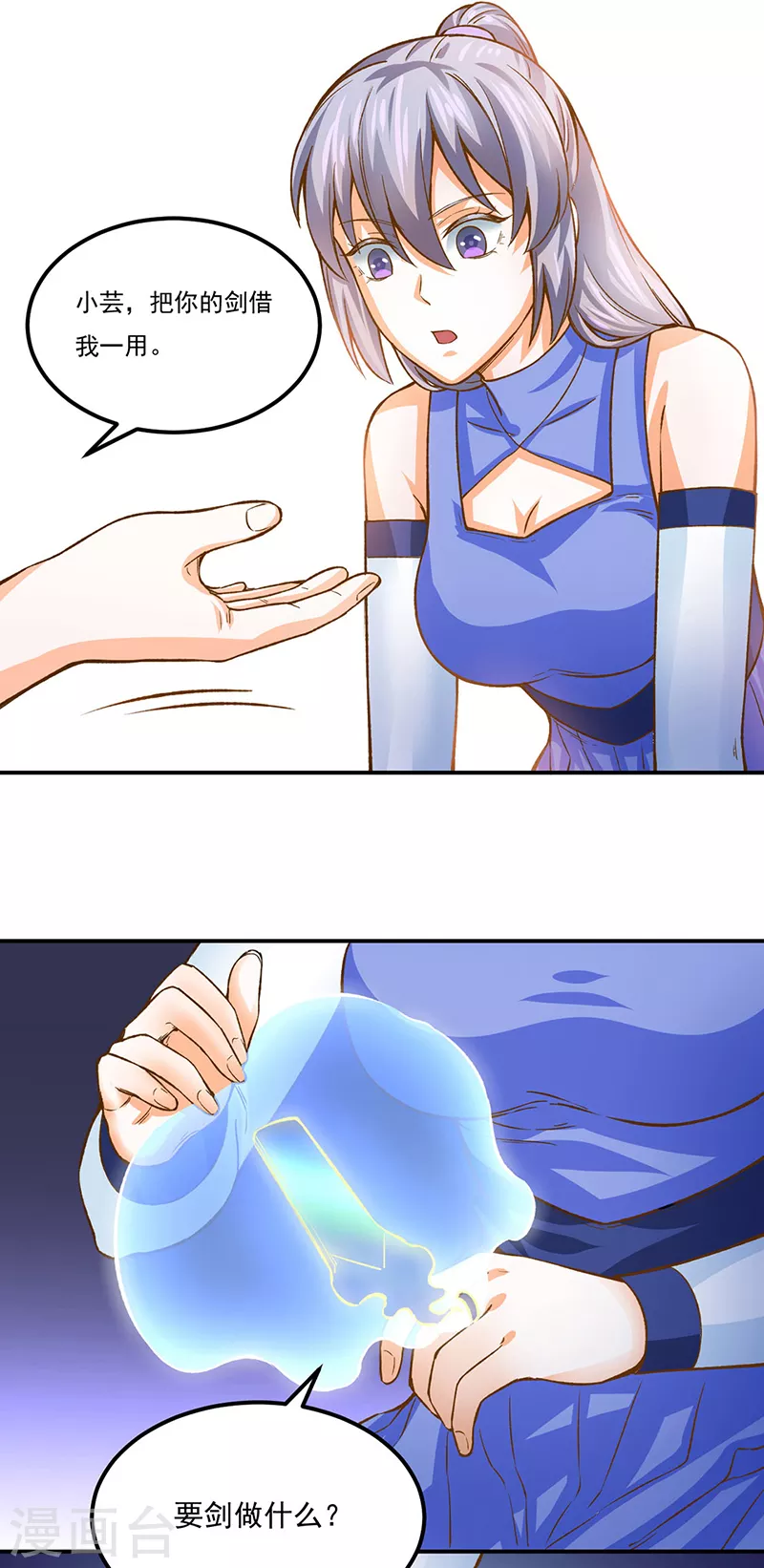 第318话 借剑一用 第22页