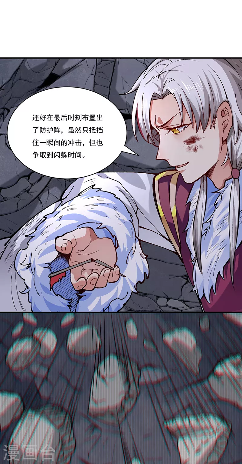 第326话 强行突破 第4页