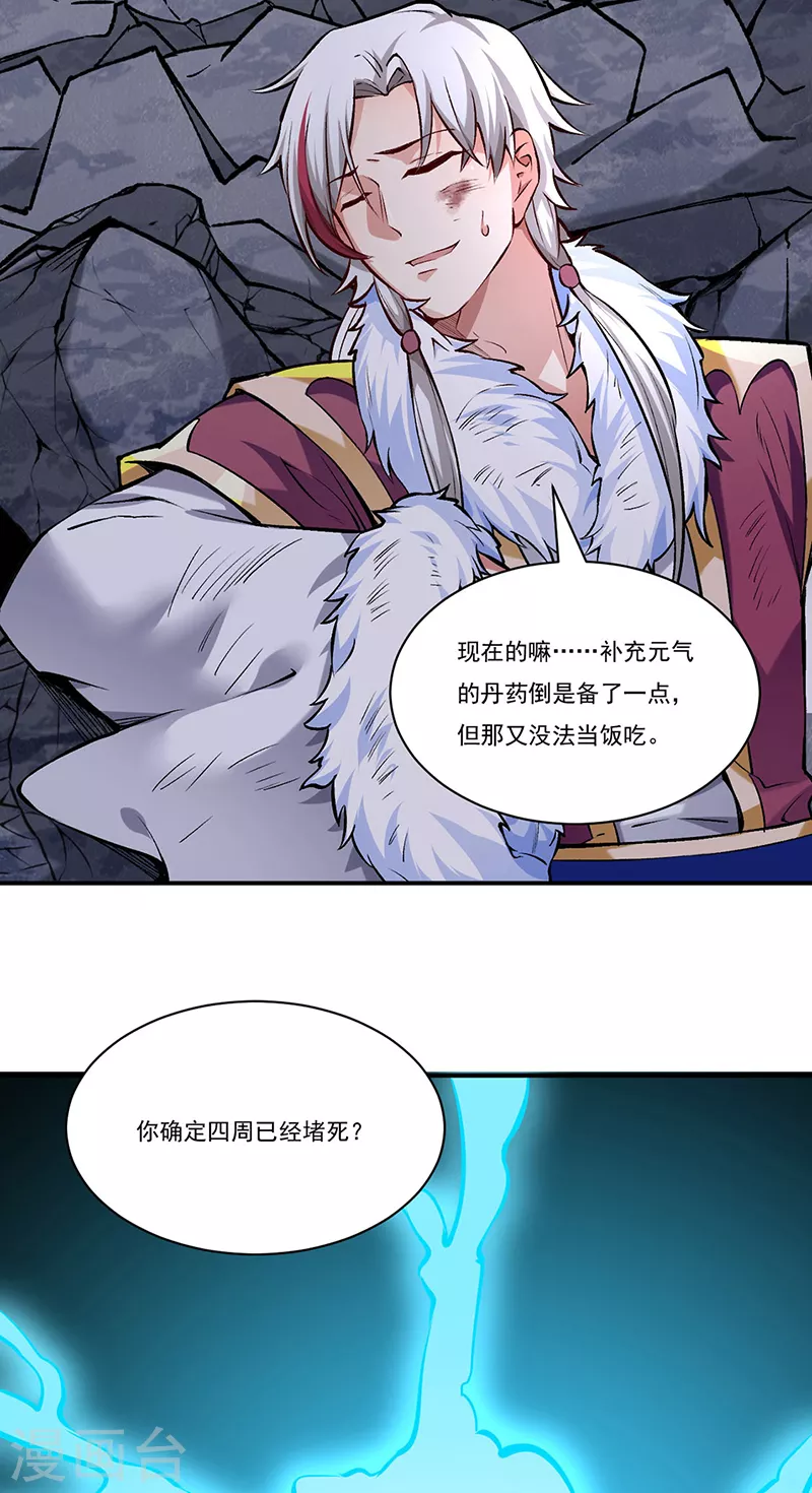 第326话 强行突破 第7页