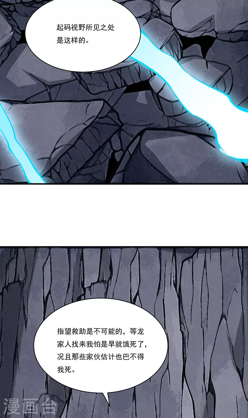第326话 强行突破 第9页