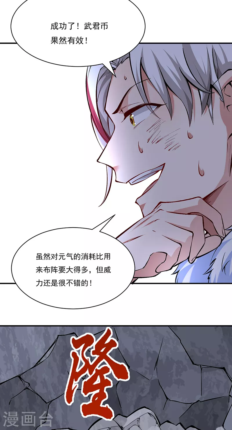 第326话 强行突破 第19页