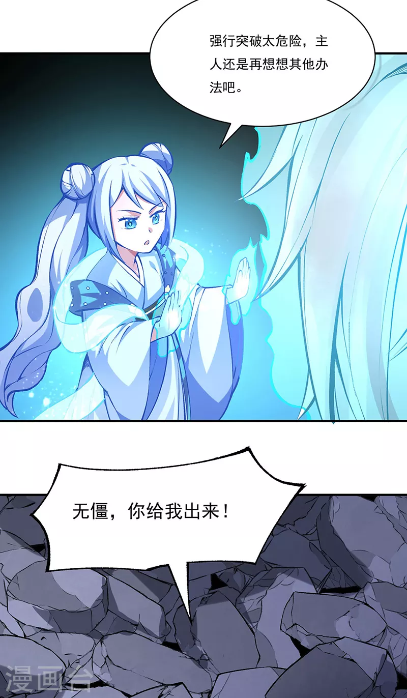 第326话 强行突破 第26页