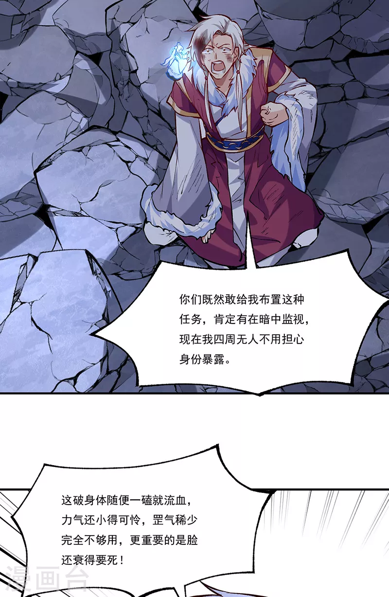 第326话 强行突破 第27页