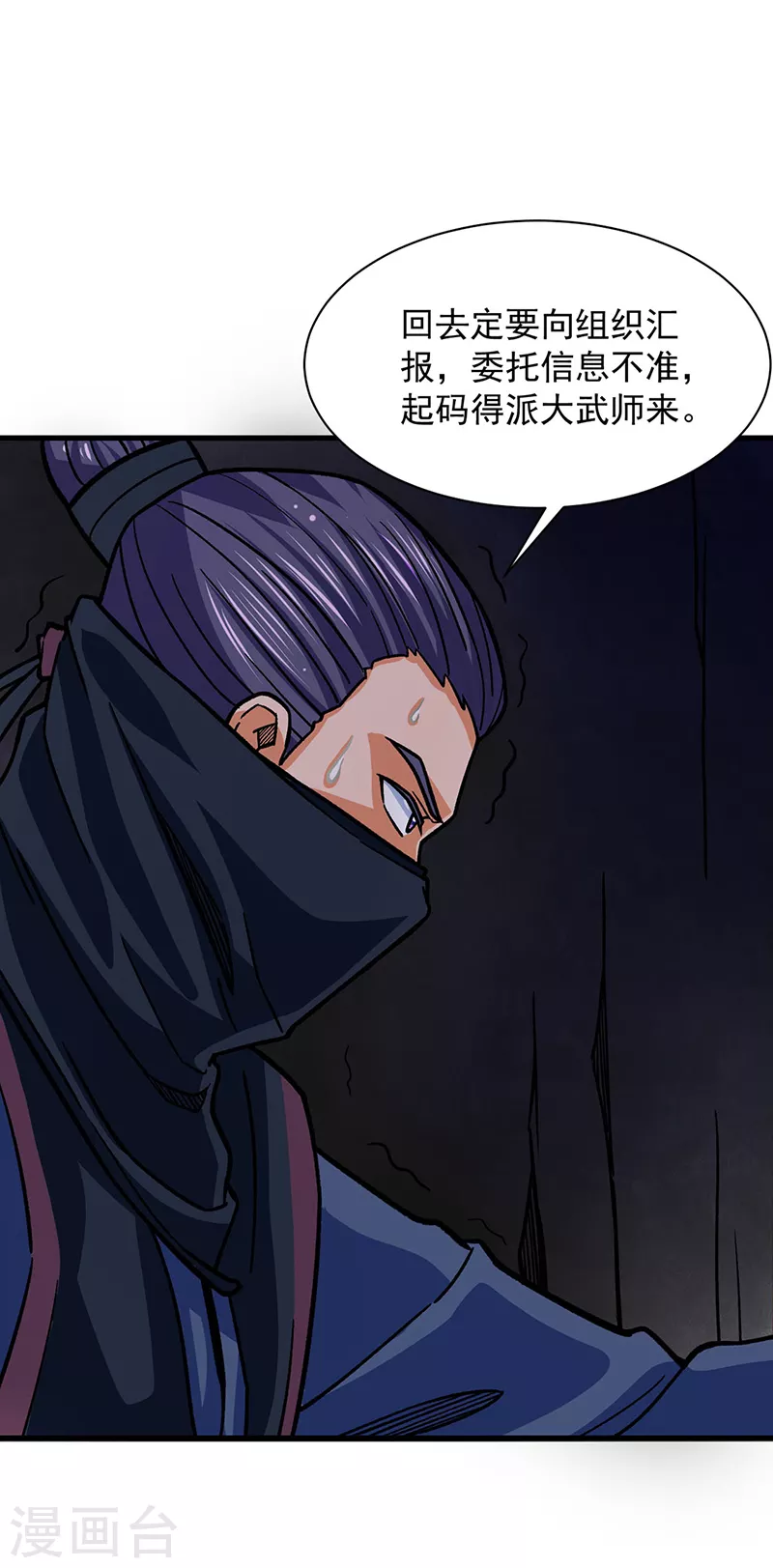 第325话 制造意外 第9页