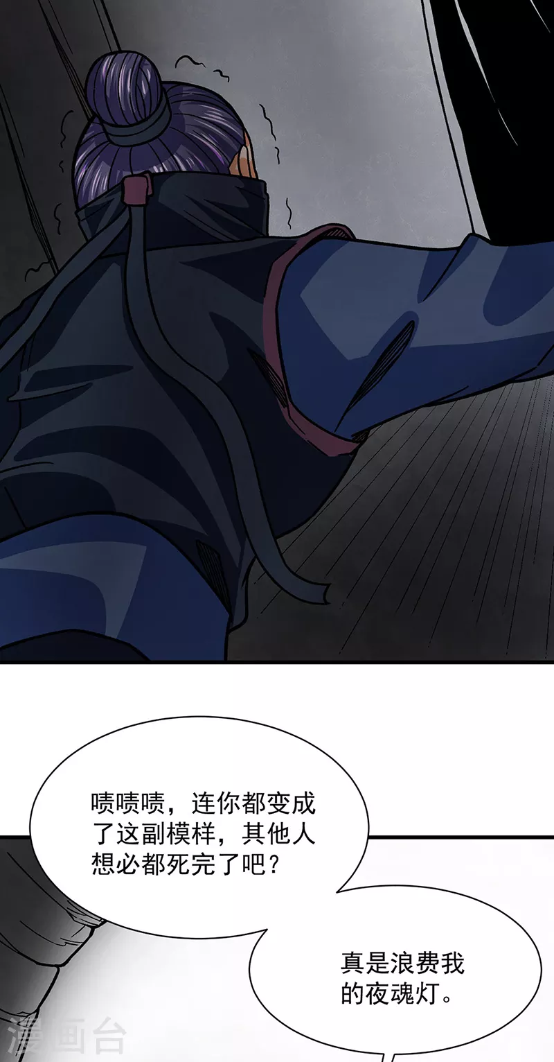 第325话 制造意外 第14页