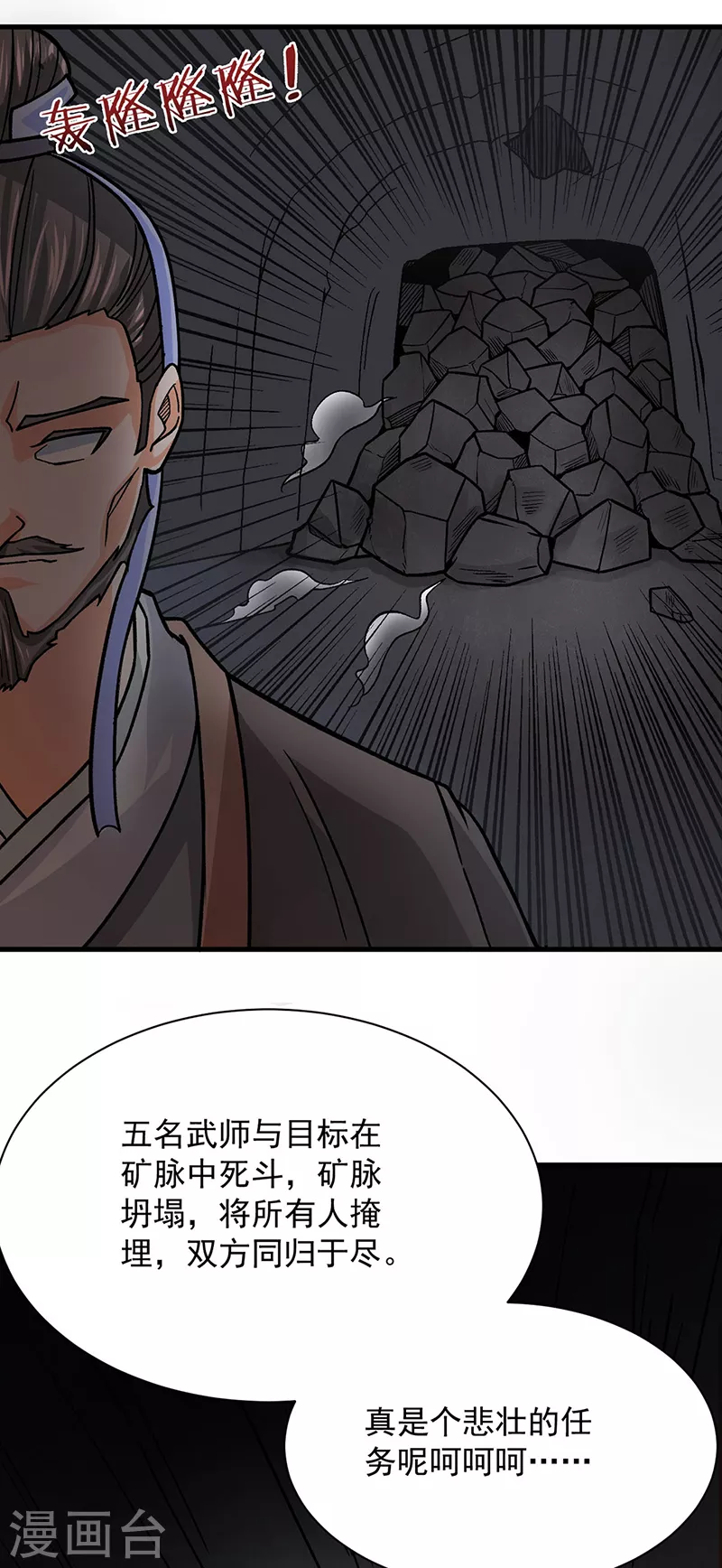 第325话 制造意外 第23页