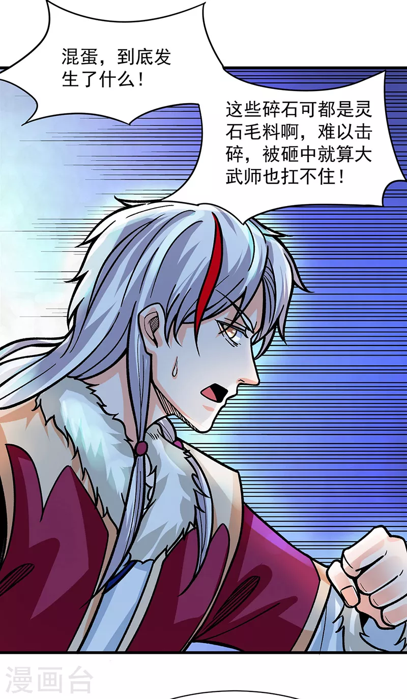 第325话 制造意外 第27页