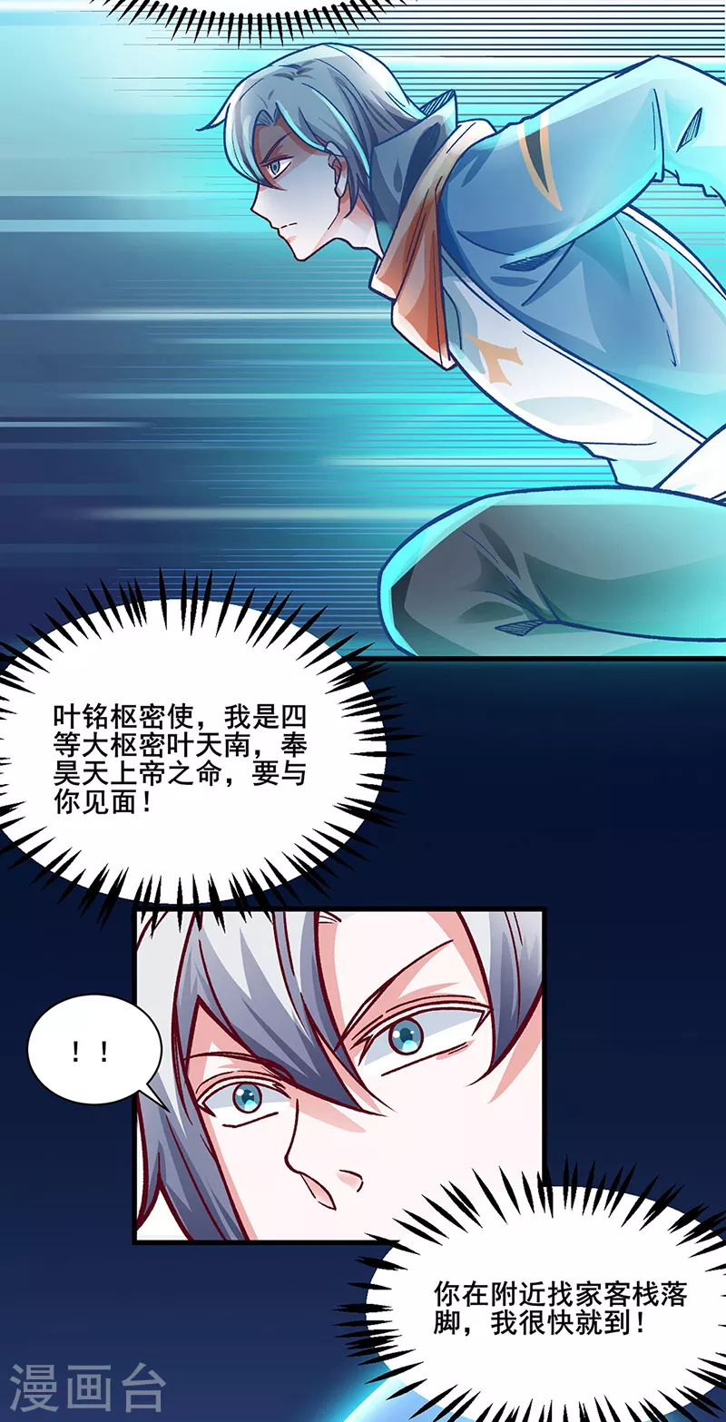第315话 硬夺成果 第2页