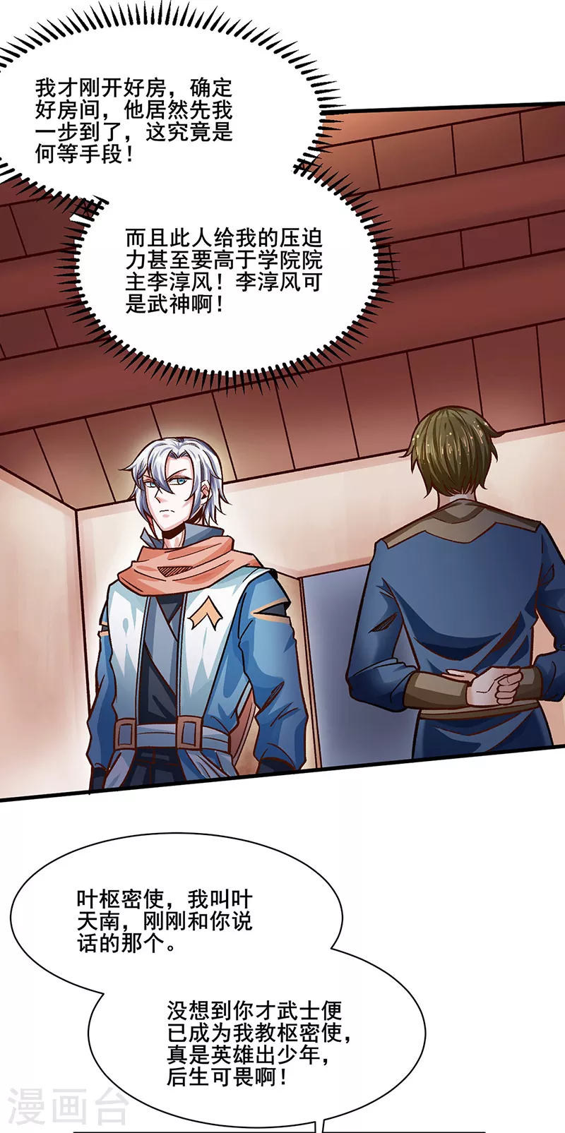第315话 硬夺成果 第10页