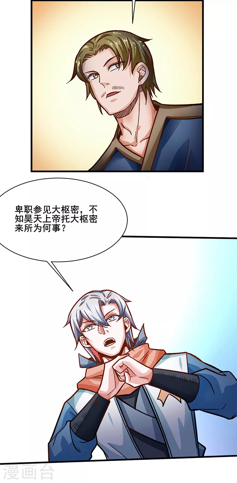 第315话 硬夺成果 第11页