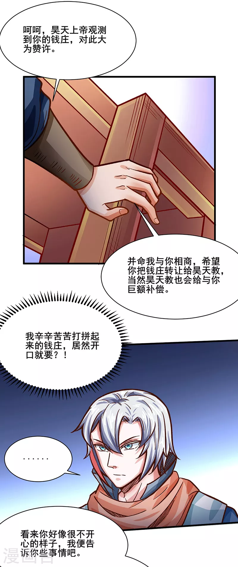 第315话 硬夺成果 第12页
