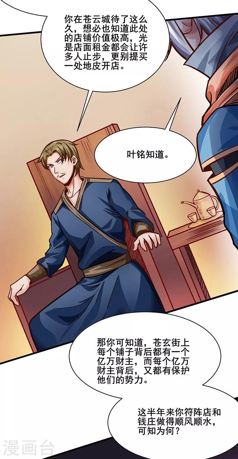 第315话 硬夺成果 第13页