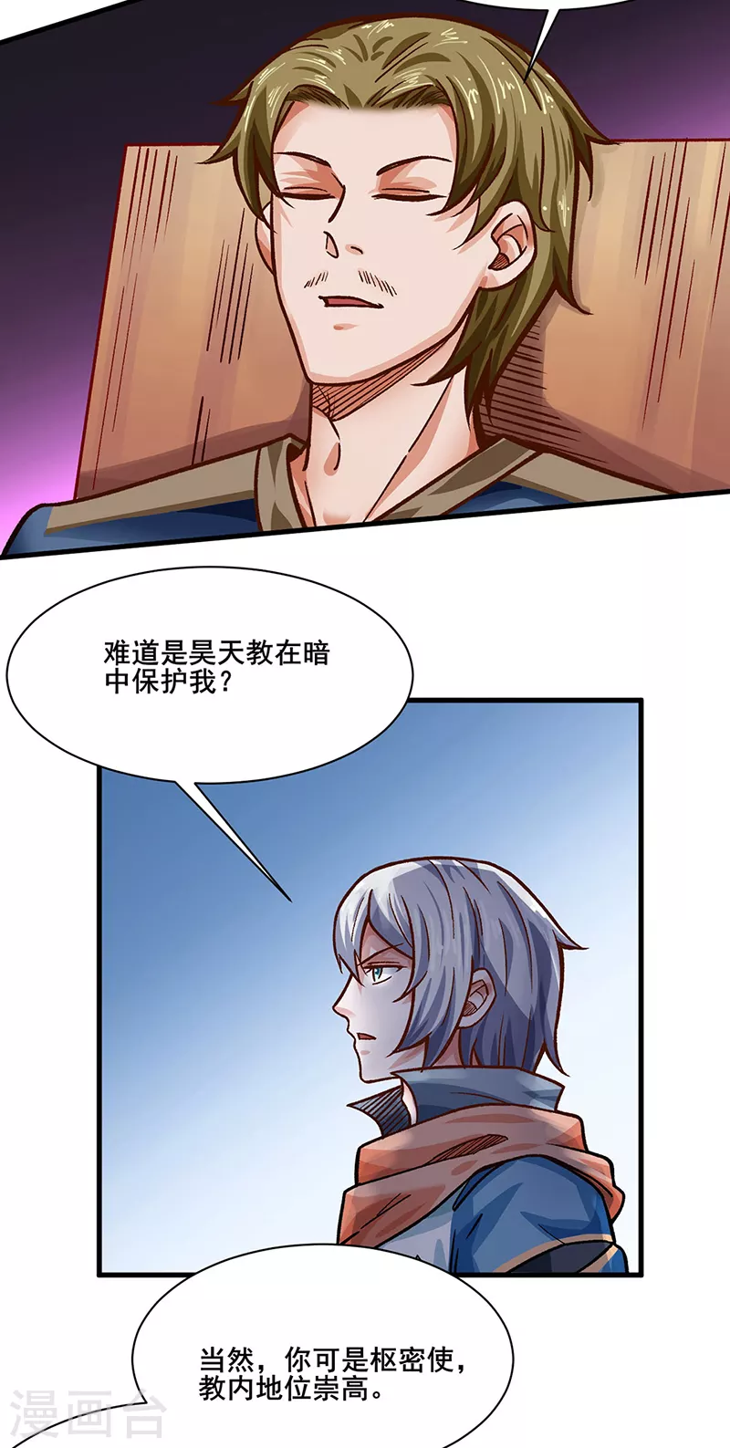 第315话 硬夺成果 第14页