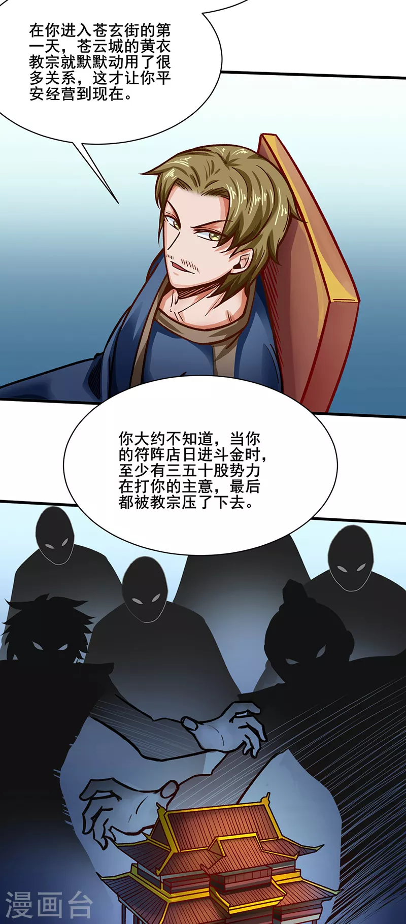 第315话 硬夺成果 第15页