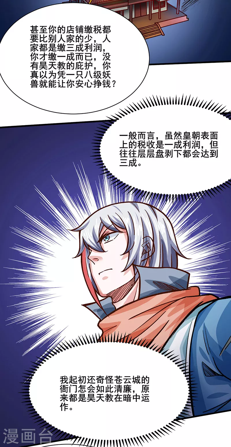 第315话 硬夺成果 第16页