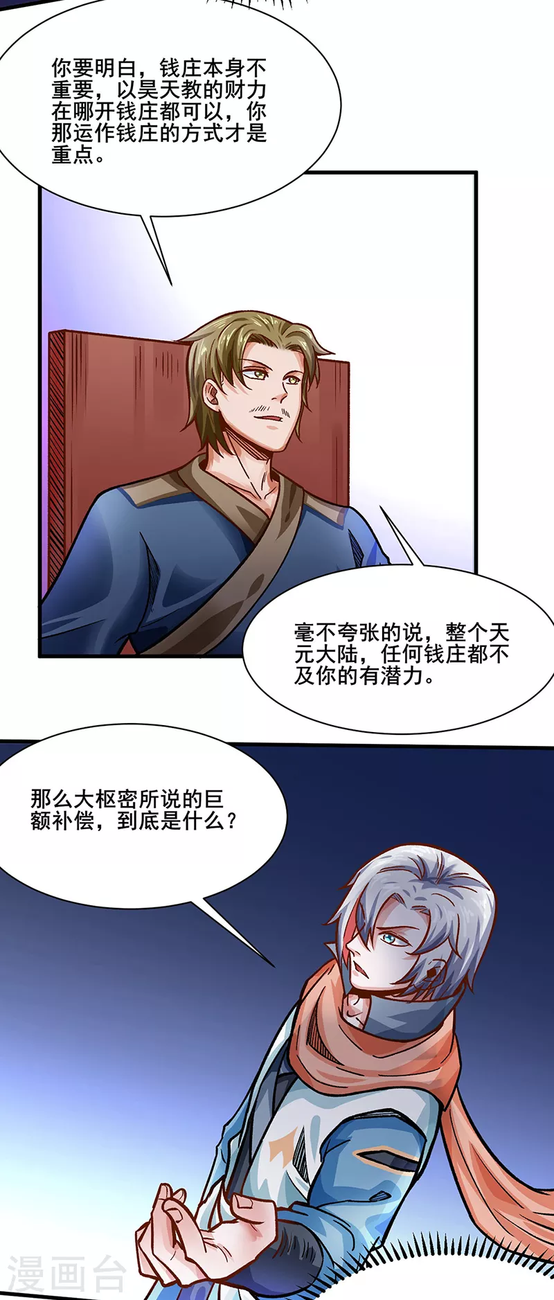 第315话 硬夺成果 第17页