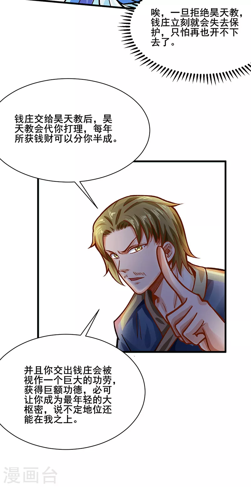 第315话 硬夺成果 第18页