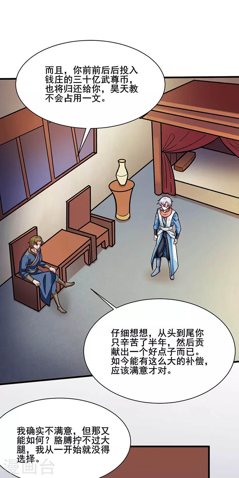 第315话 硬夺成果 第19页