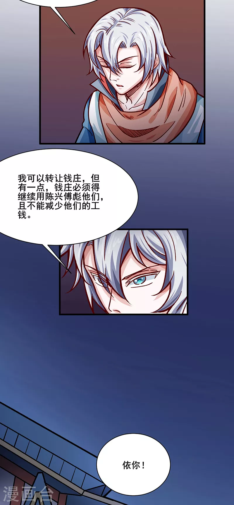 第315话 硬夺成果 第20页