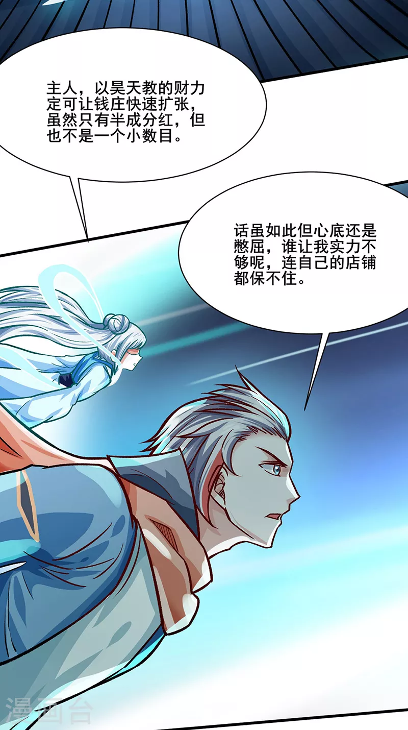 第315话 硬夺成果 第22页