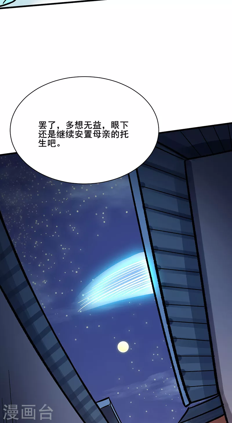 第315话 硬夺成果 第23页