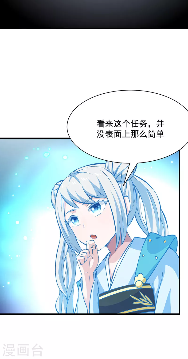 第321话 又来吃软饭 第2页