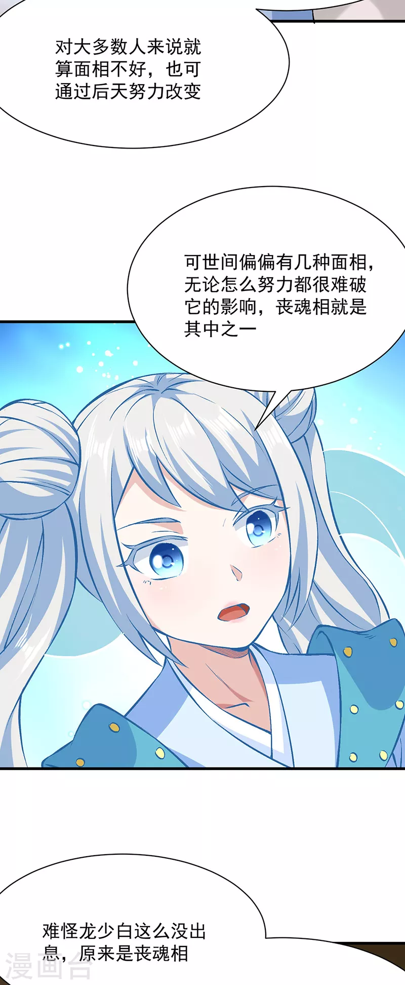 第321话 又来吃软饭 第4页