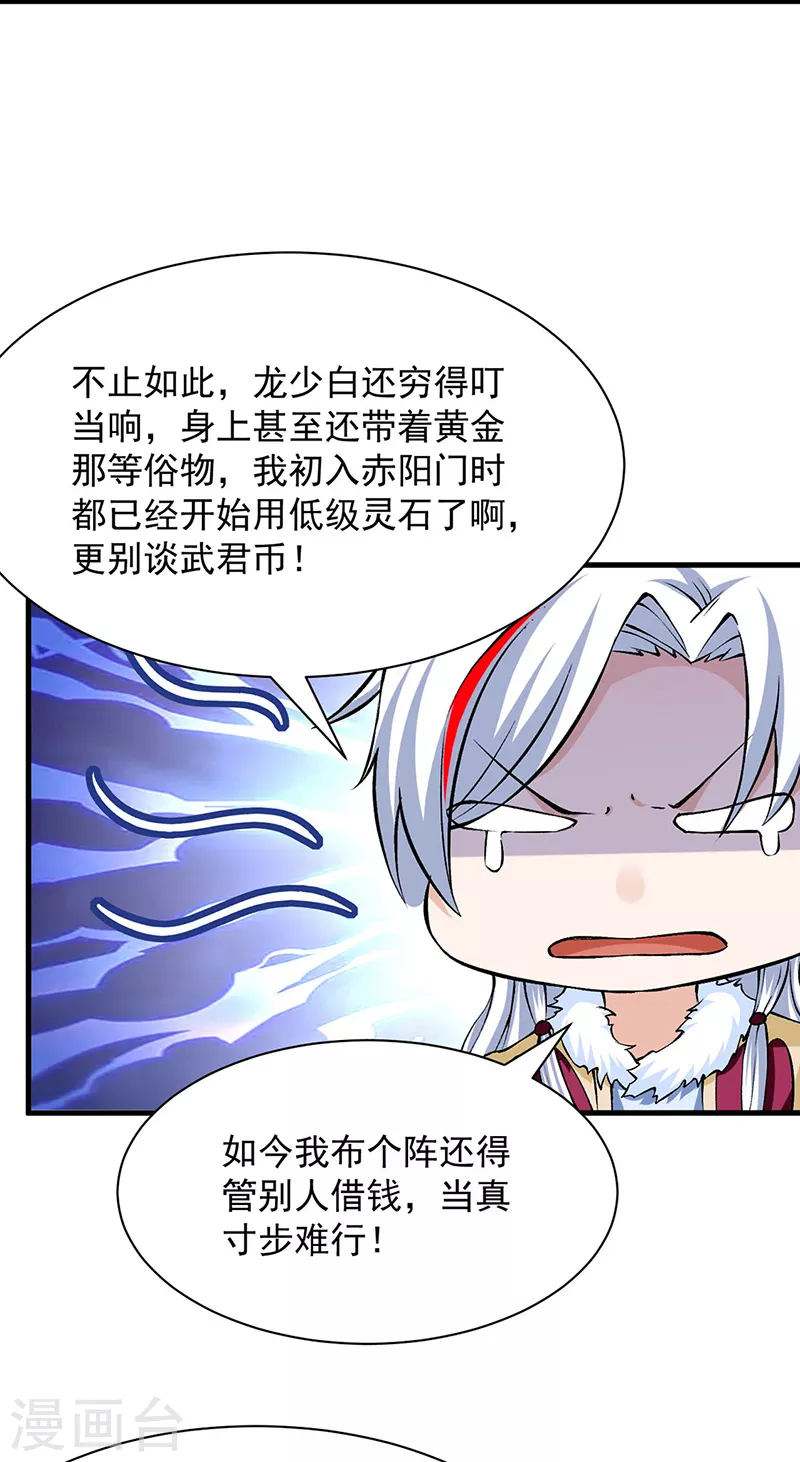 第321话 又来吃软饭 第7页