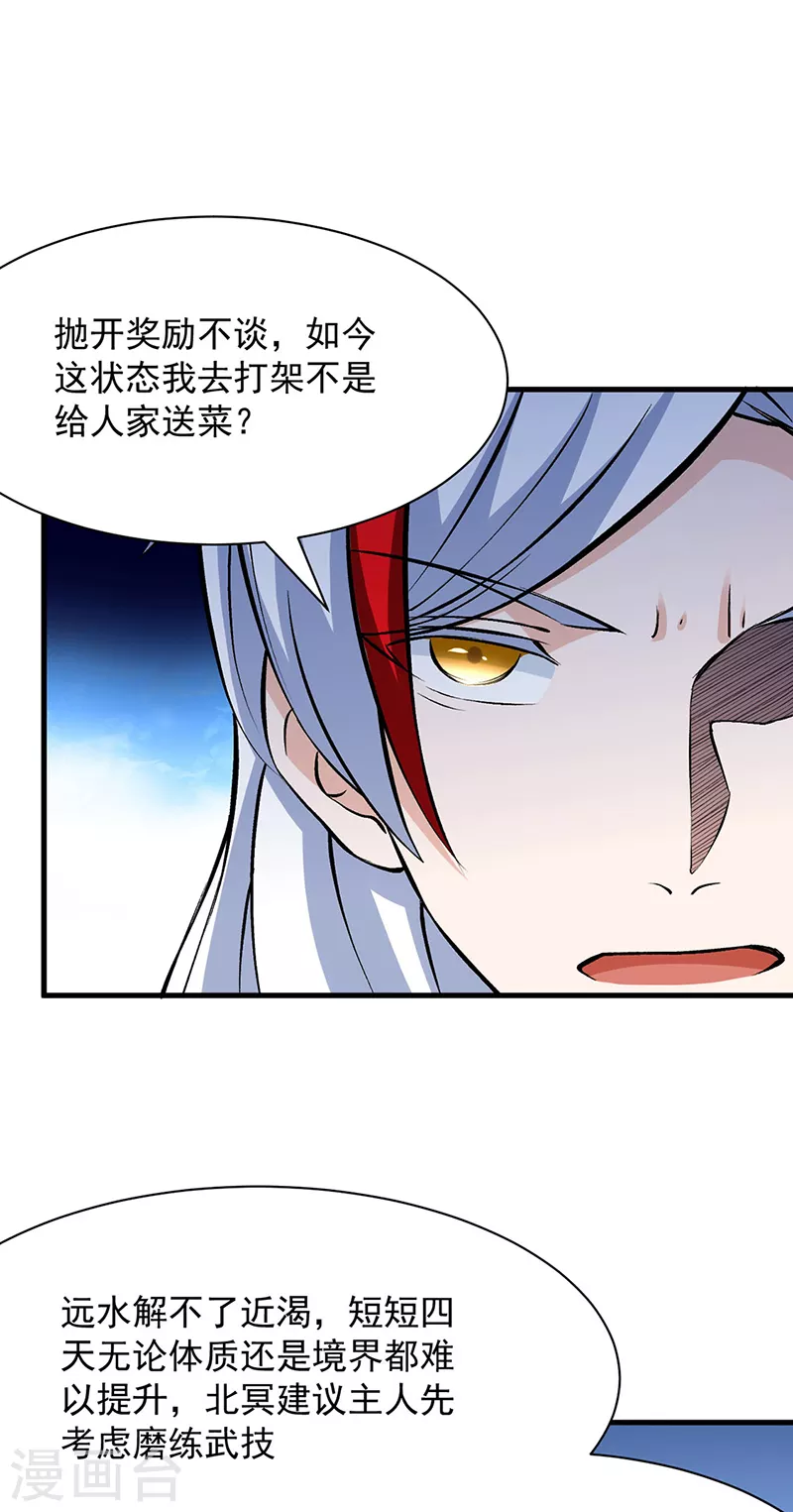 第321话 又来吃软饭 第10页