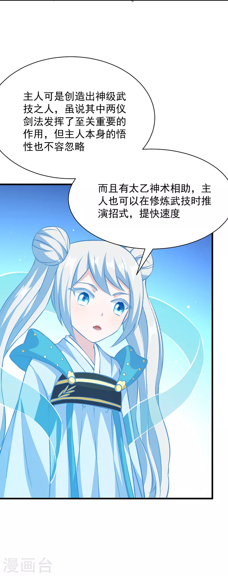 第321话 又来吃软饭 第13页