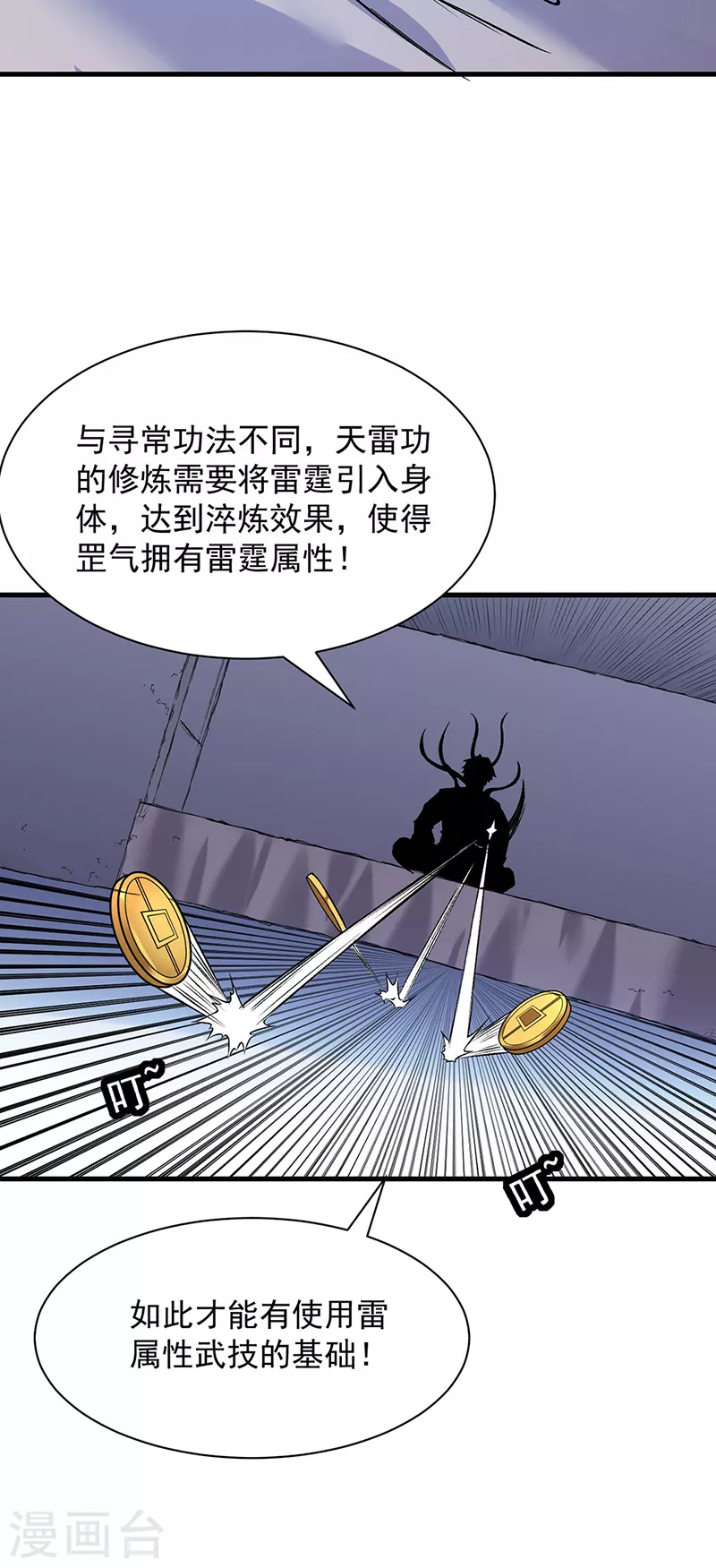 第321话 又来吃软饭 第16页