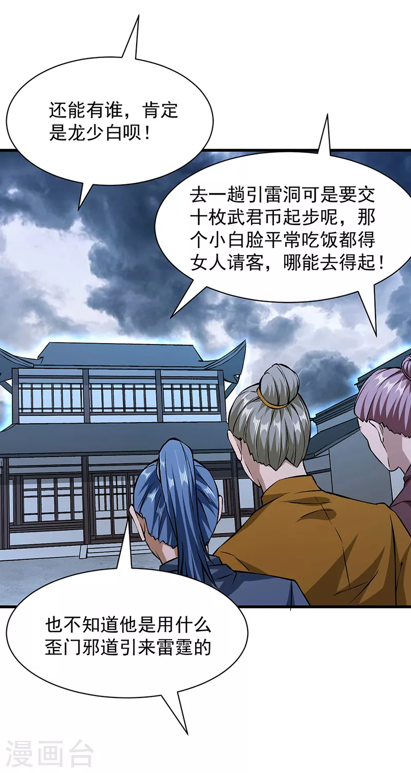 第321话 又来吃软饭 第20页