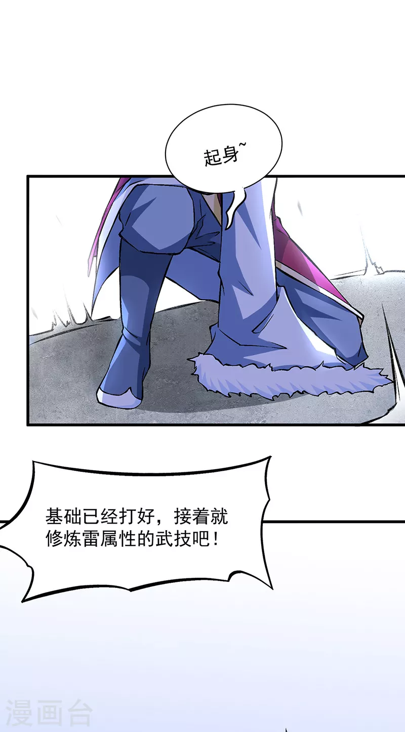 第321话 又来吃软饭 第24页