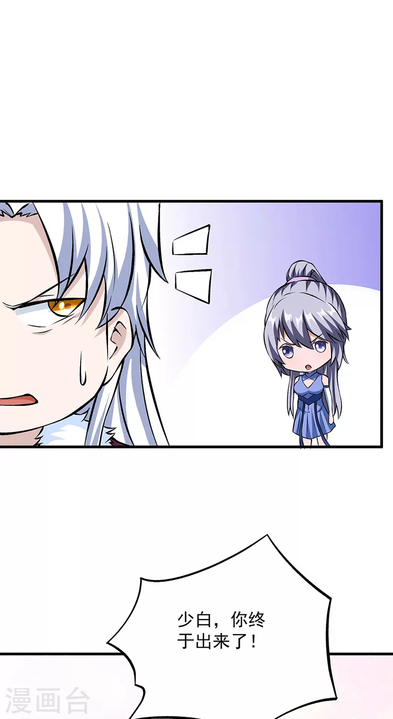 第321话 又来吃软饭 第29页