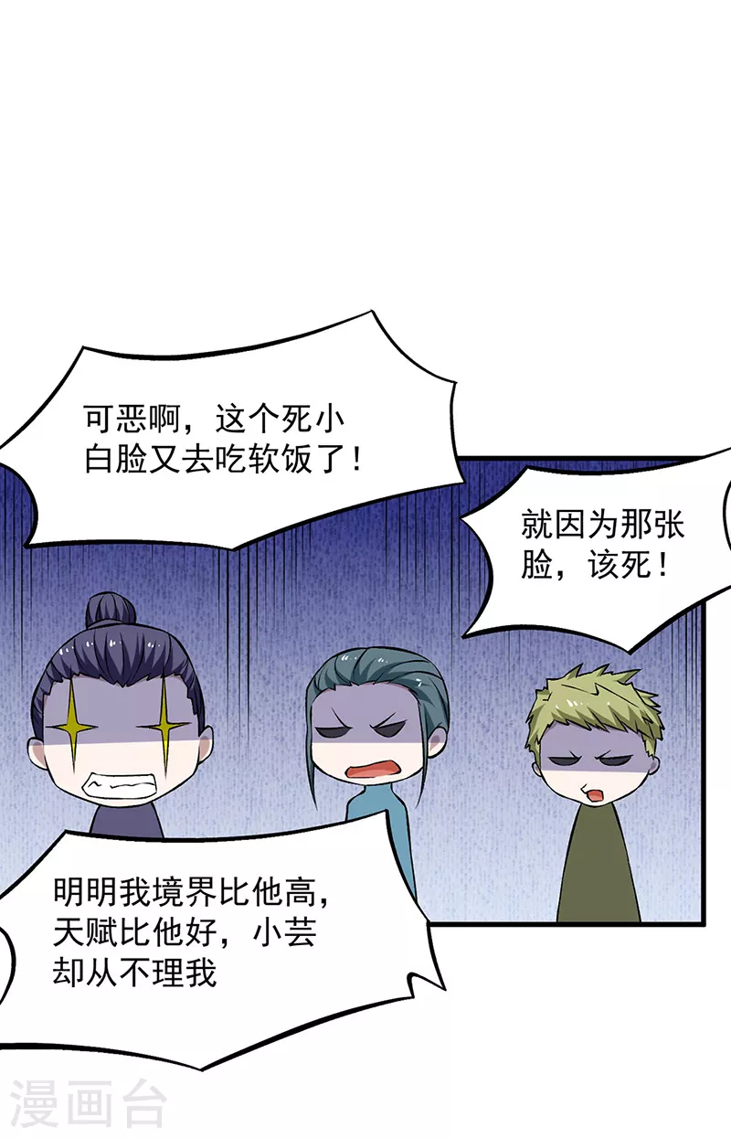 第321话 又来吃软饭 第36页