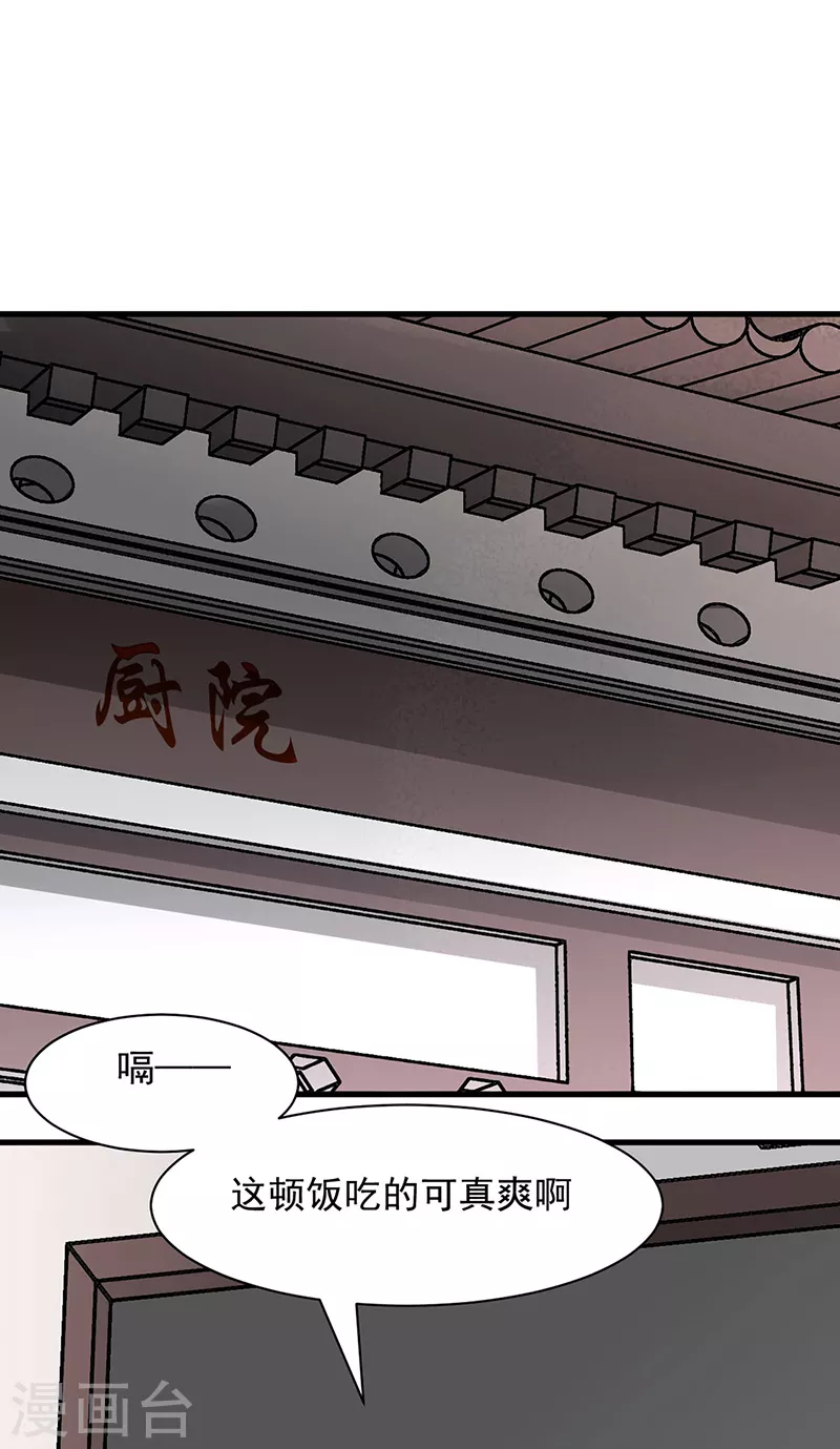 第321话 又来吃软饭 第37页