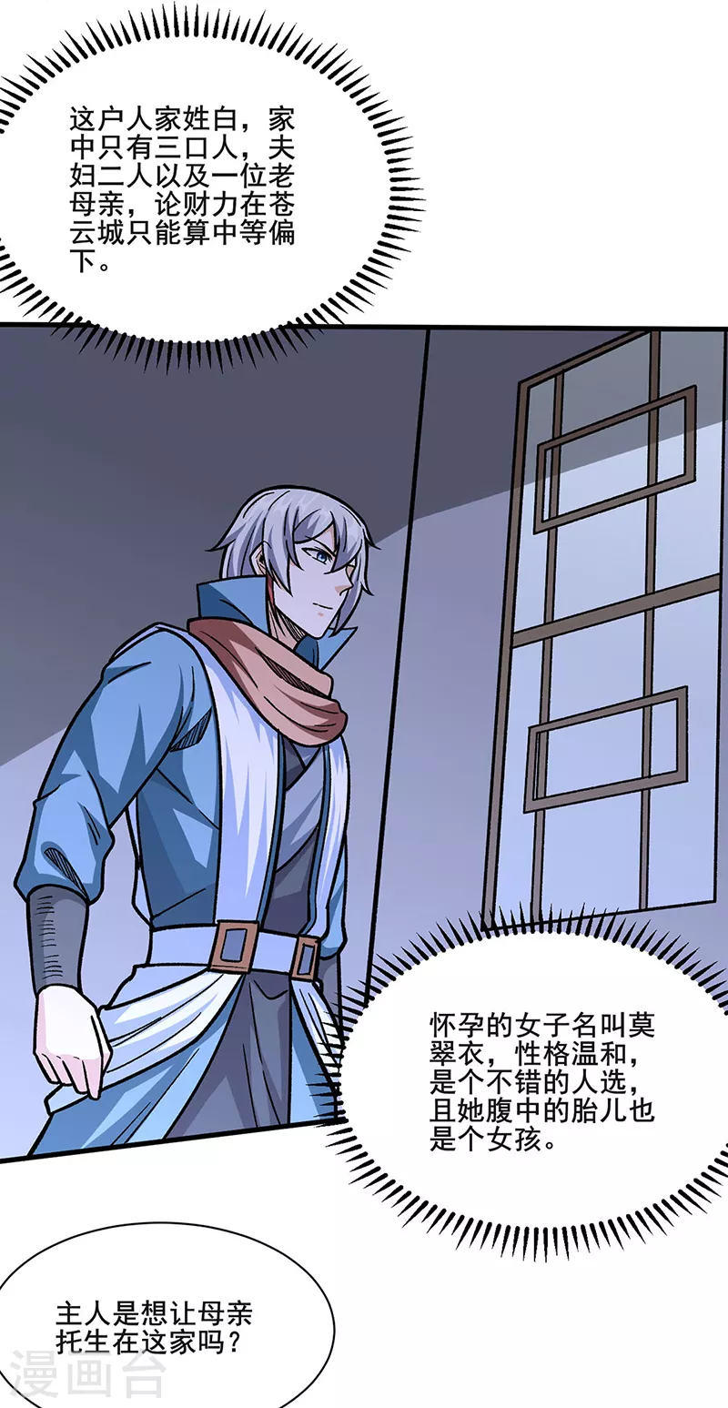 第316话 一级任务 第2页