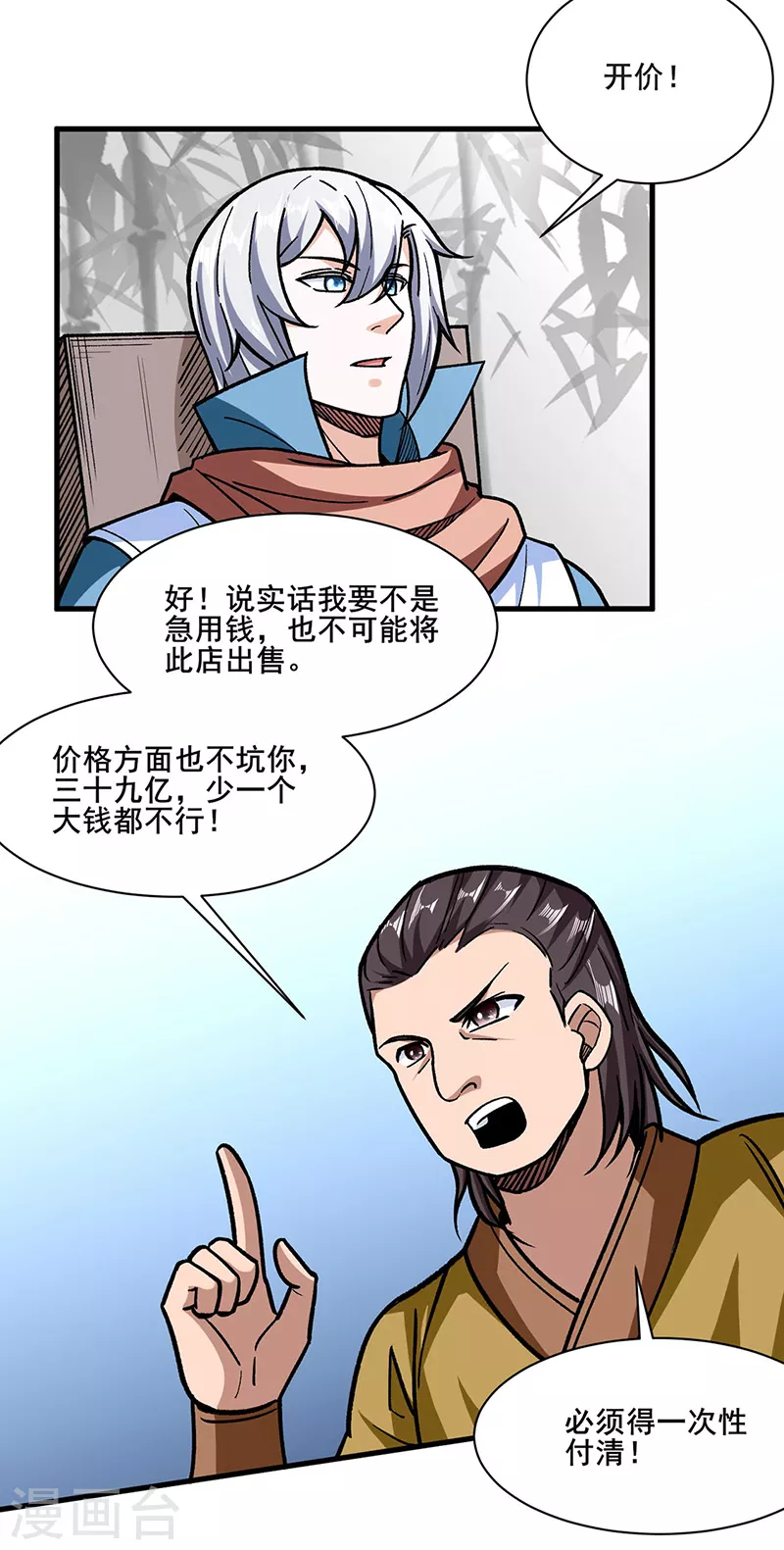 第316话 一级任务 第8页