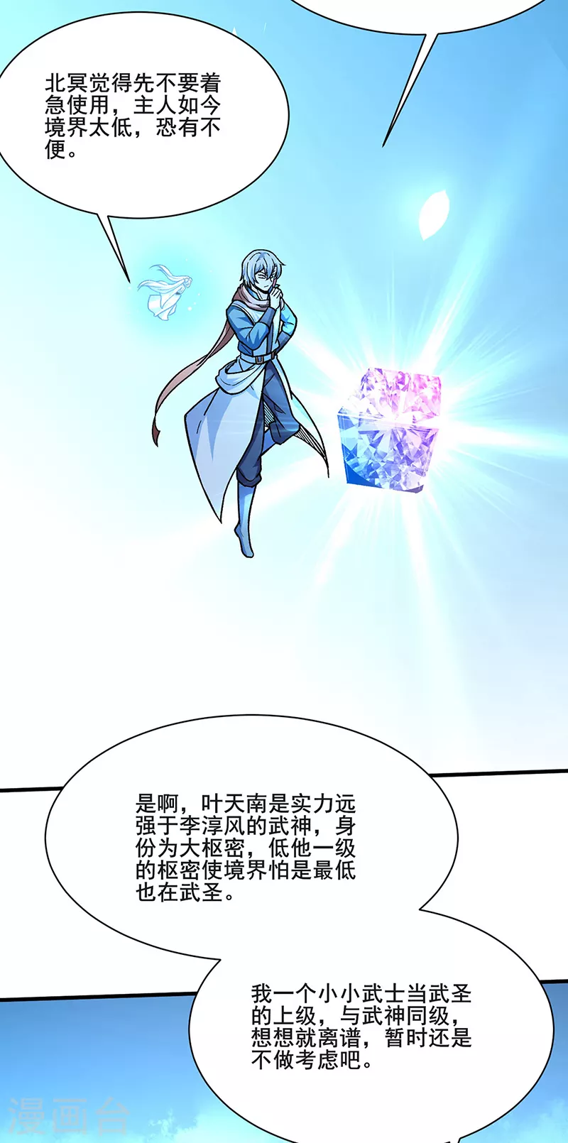 第316话 一级任务 第18页