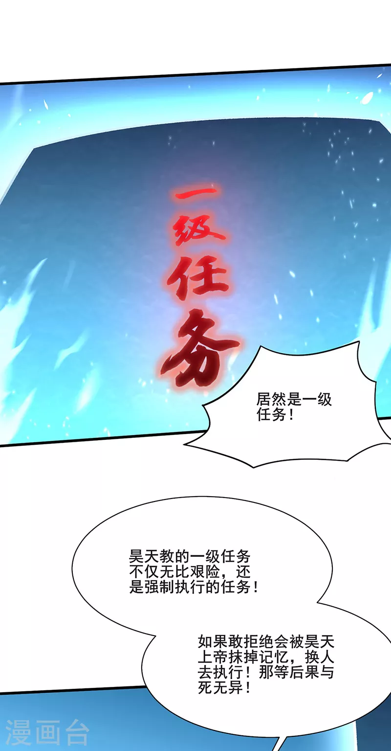 第316话 一级任务 第20页