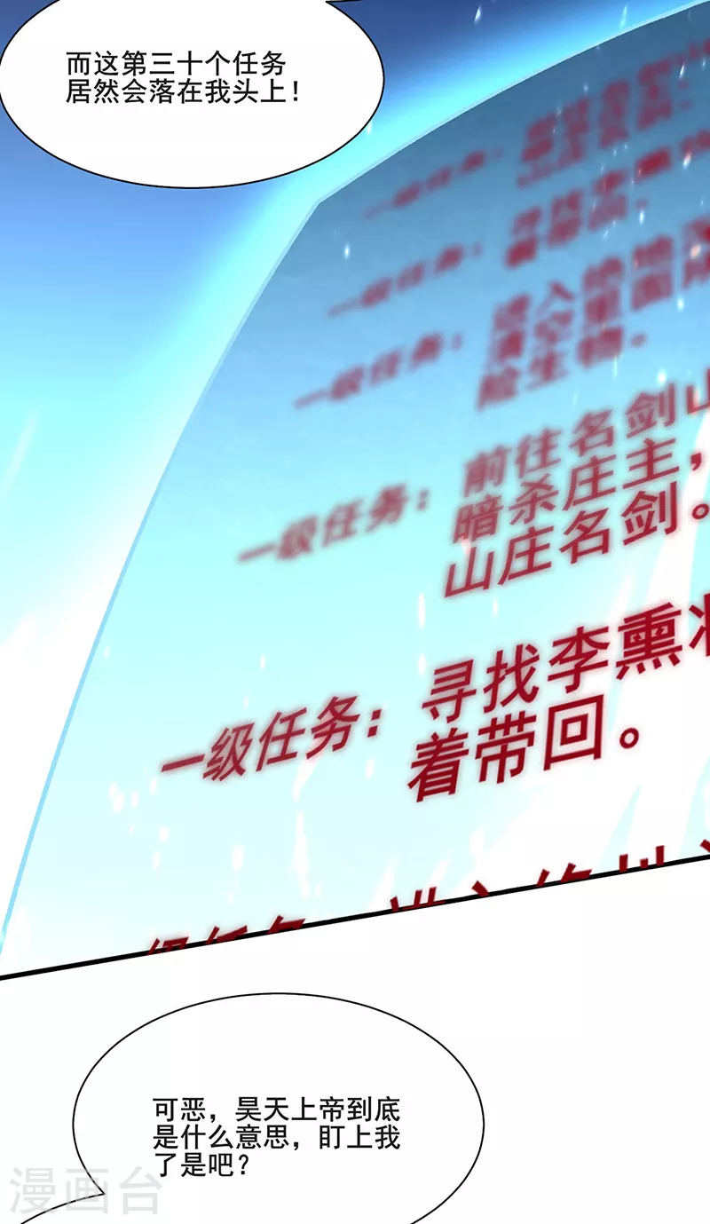第316话 一级任务 第22页