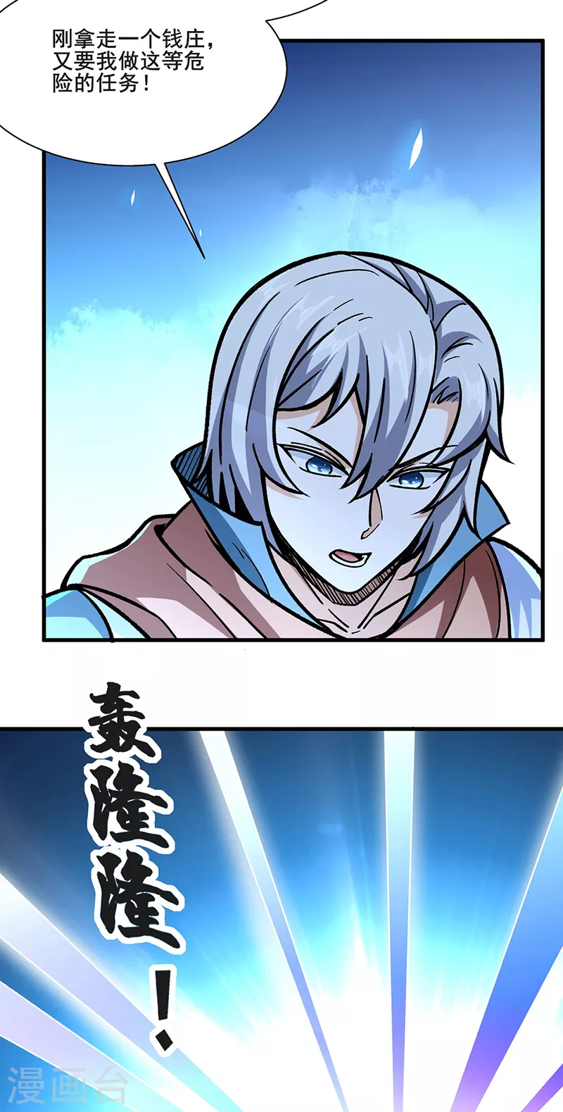 第316话 一级任务 第23页