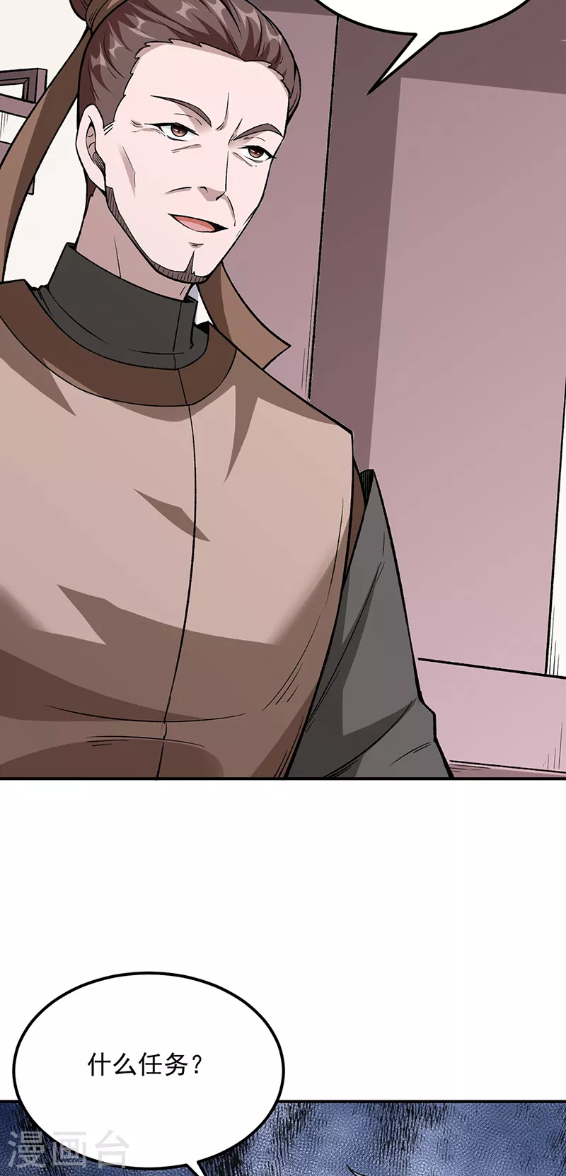 第323话 奇怪的雇主 第3页