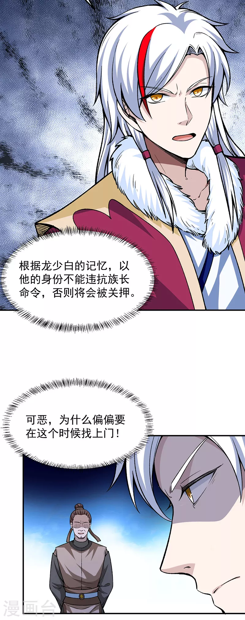 第323话 奇怪的雇主 第4页
